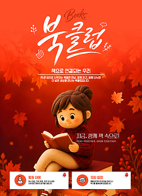 템플릿 교육 나뭇잎 이야기 여러명 책 친구 독서 모임 가을 서비스 독서모임 이미지템플릿 AI파일 계절 다수 잎 관계 사람 파일형식 벡터 식물