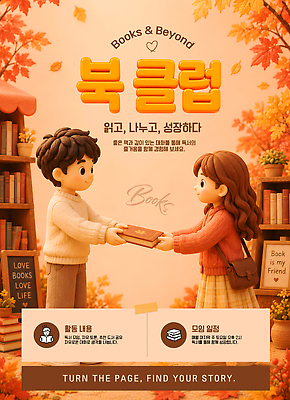 템플릿 나뭇잎 책장 이야기 대화 사람 책 친구 독서 모임 가을 독서모임 이미지템플릿 AI파일 계절 가구 잎 관계 말하기 파일형식 벡터 식물 생활용품 모션 오브젝트