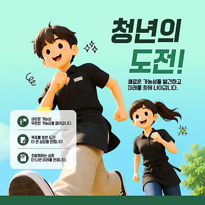 템플릿 성공 미래 협력 청년 친구 달리기 운동 희망 에너지 도전 성장 목표 가능 청년의날 이미지템플릿 AI파일 기념일 감정 컨셉 관계 모션 건강 성인 파일형식 벡터 사람 이벤트