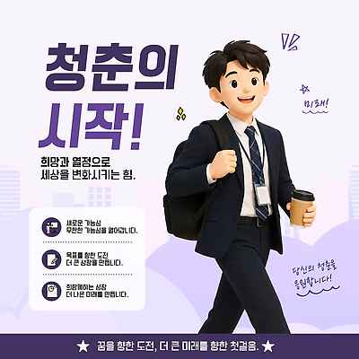 템플릿 커피 미래 표정 사람 정장 청년 청춘 세계 희망 힘 꿈 변화 시작 열정 청년의날 이미지템플릿 AI파일 옷 기념일 감정 음료 컨셉 성인 파일형식 벡터 이벤트