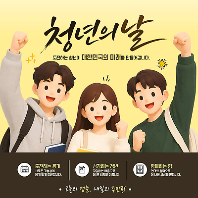 템플릿 미래 협력 기념 이야기 이벤트 청년 친구 청춘 꿈 모임 계획 참여 청년의날 이미지템플릿 AI파일 기념일 컨셉 관계 성인 파일형식 벡터 사람