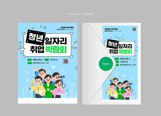 템플릿 카드템플릿 안내 이벤트 청년 정보 초대장 일자리 모집 구인구직 일자리박람회 참여 채용 채용박람회 네트워킹 이미지템플릿 AI파일 비즈니스 카드_감사 성인 구직 네트워크 카드 구인 박람회 파일형식 벡터 컨셉 사람