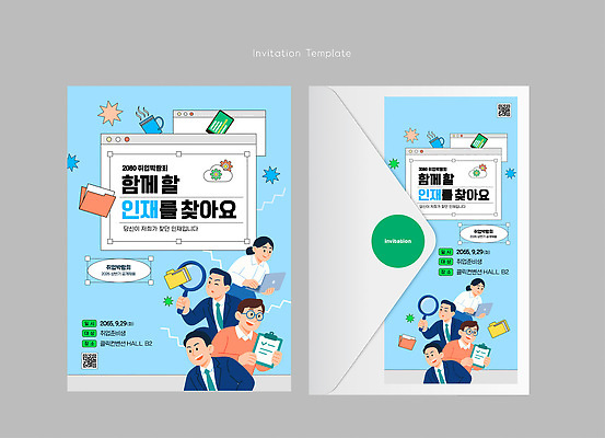 템플릿 직업 디자인 카드템플릿 회의 안내 이벤트 청년 정보 기회 초대장 모집 구인구직 인재 일자리박람회 채용 채용박람회 이미지템플릿 AI파일 비즈니스 카드_감사 성인 구직 카드 구인 박람회 파일형식 벡터 컨셉 사람