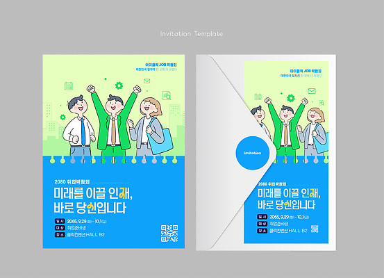 템플릿 교육 카드템플릿 미래 새로움 이벤트 청년 정보 기회 초대장 초대 구인구직 안내서 인재 일자리박람회 채용 채용박람회 이미지템플릿 AI파일 컨셉 비즈니스 카드_감사 성인 구직 카드 구인 박람회 파일형식 벡터 사람