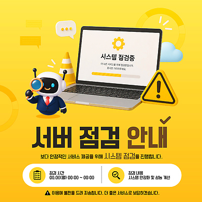 템플릿 표시 안내 팝업 컴퓨터 홈페이지 금지 작업 알림 서비스 시스템 점검 기간 서버 사용자 이미지템플릿 AI파일 전자제품 파일형식 벡터