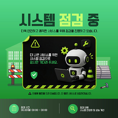 템플릿 안내 팝업 컴퓨터 금지 기다림 로봇 서비스 시스템 점검 진행 서버 업데이트 사용자 이미지템플릿 AI파일 모션 전자제품 파일형식 벡터