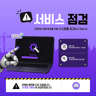템플릿 안내 팝업 환경 작업 로봇 확인 서비스 시스템 점검 서버 안정성 이미지템플릿 AI파일 파일형식 벡터
