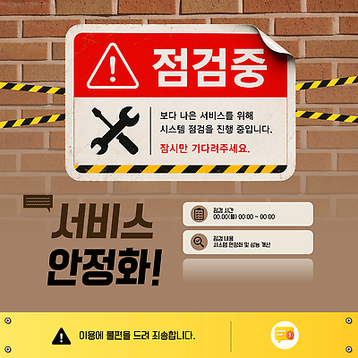 템플릿 안내 팝업 장비 정보 작업 고객 서비스 시설 시스템 점검 진행 서버 이미지템플릿 AI파일 파일형식 벡터
