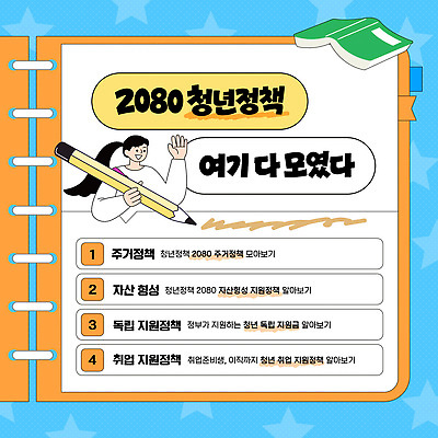 템플릿 청년 자료 모임 정보 발전 계획 기회 자원 정부 정책 지원 프로그램 카드뉴스 청년정책 이미지템플릿 AI파일 컨셉 성인 복지 파일형식 벡터 사람 사회이슈