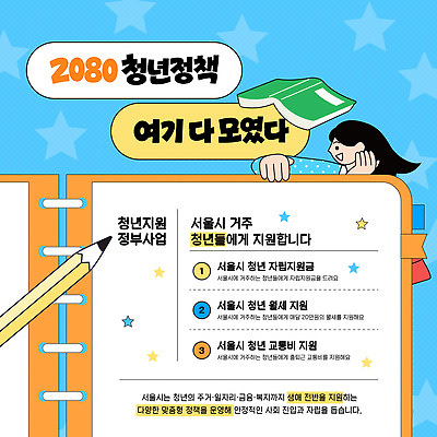 템플릿 청년 세금 정부정책 정책 지원 카드뉴스 청년정책 이미지템플릿 AI파일 성인 경제 복지 파일형식 벡터 사람 사회이슈 컨셉