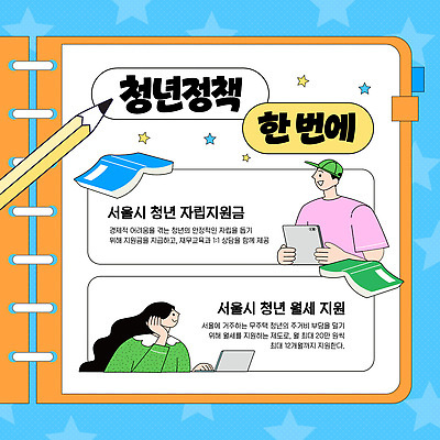 템플릿 교육 이벤트 청년 자료 정보 월세 자금 정책 지원 프로그램 카드뉴스 신청 혜택 청년정책 이미지템플릿 AI파일 돈 부동산 성인 금융 복지 파일형식 벡터 사람 경제 재산 사회이슈 컨셉