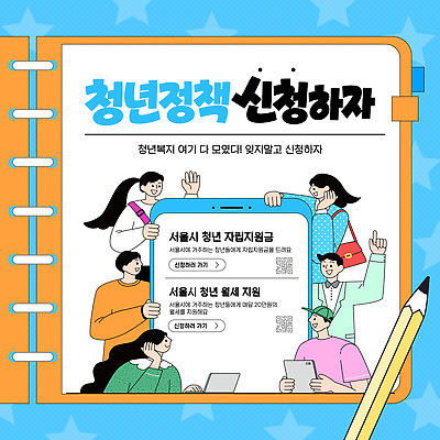 템플릿 안내 대화 여러명 청년 태블릿 정보 도움 그림 정책 지원 카드뉴스 신청 청년정책 이미지템플릿 AI파일 다수 컨셉 말하기 사람 성인 전자제품 스마트기기 복지 파일형식 벡터 모션 사회이슈