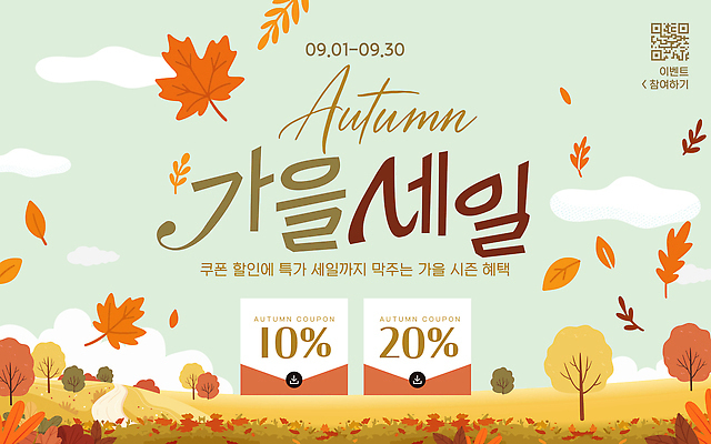 편집이미지 디자인 단풍 이벤트 쇼핑 세일 가을 고객 쿠폰 마케팅 프로모션 이미지편집 AI파일 계절 잎 파일형식 벡터 식물