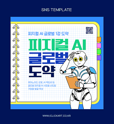 템플릿 교육 기술 글로벌 디지털 강의 집중 안드로이드 세미나 프로그램 상호작용 AI_인공지능 이미지템플릿 AI파일 컨셉 로봇 파일형식 벡터