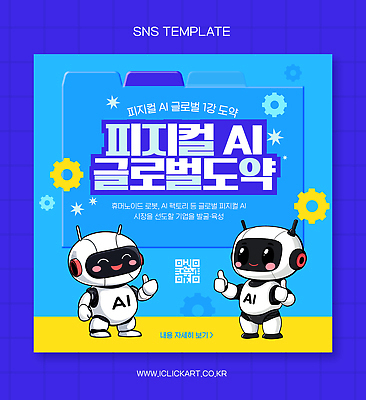 템플릿 캐릭터 디자인 기술 글로벌 정보 발전 알림 안드로이드 내용 소셜네트워크 AI_인공지능 이미지템플릿 AI파일 컨셉 로봇 파일형식 벡터