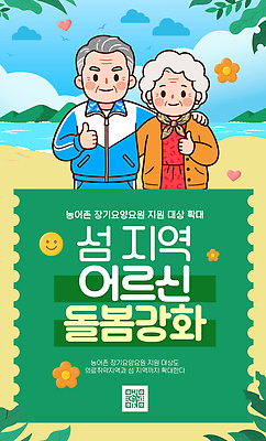 템플릿 노년 포스터 섬 협력 건강 안전 정보 복지 서비스 지역 노인요양 돌봄 지원 프로그램 지역사회 이미지템플릿 노인정책 AI파일 모션 성인 사회이슈 요양 정책 파일형식 벡터 컨셉 사람 간호
