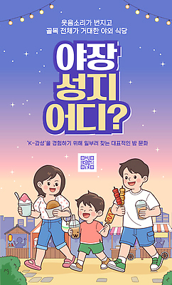 템플릿 야경 가족 아이스크림 디저트 거리 대화 여러명 여름 분위기 즐거움 야식 핫도그 길거리음식 야시장 이미지템플릿 AI파일 계절 감정 음식 다수 컨셉 관계 패스트푸드 말하기 사람 풍경 시장 밤 야간 파일형식 벡터 자연요소 모션 인스턴트