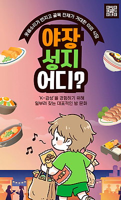 템플릿 문화 어린이 음식 노래 거리 여러명 상점 식당 야간 저녁 외식 성지 야시장 이미지템플릿 AI파일 자연요소 음악 다수 사람 시장 밤 파일형식 벡터 문화예술