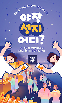 템플릿 문화 음료 음식 디저트 거리 여러명 모임 체험 저녁 즐거움 길거리음식 성지 야시장 이미지템플릿 AI파일 감정 다수 컨셉 사람 시장 밤 야간 파일형식 벡터 자연요소