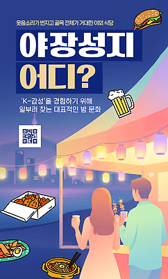 템플릿 여자 남자 음료 야경 휴식 조명 거리 야외 친구 분위기 즐거움 소통 길거리음식 야시장 이미지템플릿 AI파일 감정 음식 컨셉 관계 사람 풍경 시장 밤 야간 파일형식 벡터 자연요소