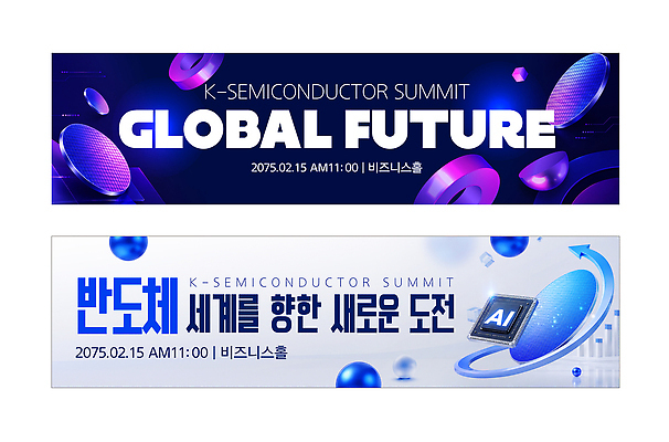 템플릿 배너템플릿 가로배너 회의 미래 한국 기술 이벤트 글로벌 도전 현수막 반도체산업 혁명 배너세트 AI_인공지능 AI파일 배너 산업 아시아 컨셉 비즈니스 가로 세트 반도체 파일형식 벡터 나라