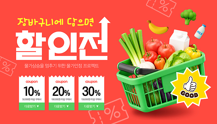 편집이미지 채소 과일 쇼핑 세일 물가 구매 장바구니 쿠폰 마트 최저가 비용 프로모션 이미지편집 AI파일 풍경 이벤트 경제 바구니 상점 가격 파일형식 벡터