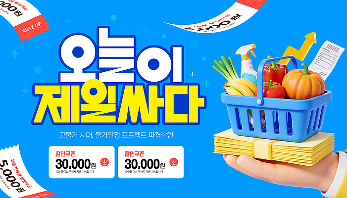 편집이미지 채소 과일 이벤트 쇼핑 장보기 세일 신선 구매 장바구니 쿠폰 마트 식자재 최저가 할인쿠폰 이미지편집 AI파일 바구니 상점 가격 파일형식 벡터