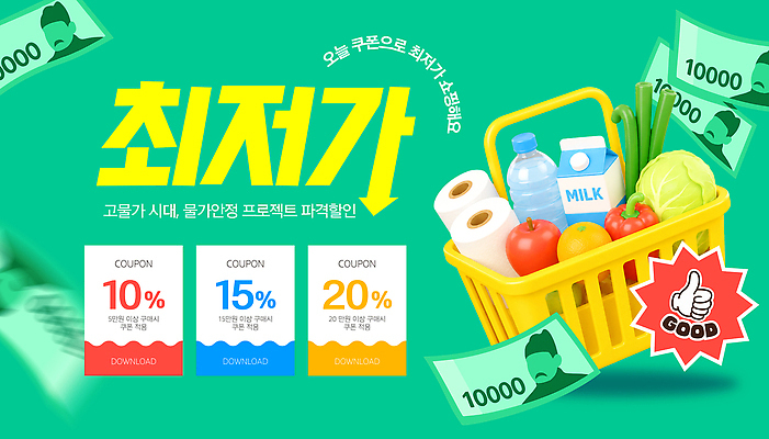 편집이미지 음식 이벤트 쇼핑 세일 소비 구매 상품 장바구니 쿠폰 최저가 이미지편집 AI파일 바구니 가격 파일형식 벡터