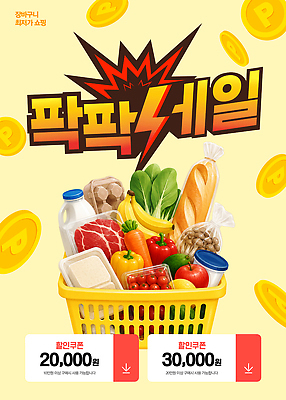 편집이미지 음식 빵 채소 과일 육류 이벤트 쇼핑 세일 장바구니 쿠폰 마트 최저가 프로모션 이미지편집 AI파일 식재료 바구니 상점 가격 파일형식 벡터