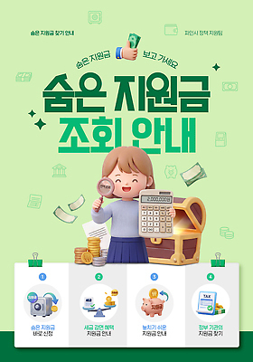 PSD 템플릿 웹템플릿 안내 정보 확인 서비스 순서 대출 방법 세금 소셜미디어 재정 정부 정책 조회 찾기 모바일페이지 신청 혜택 지원금 이미지템플릿 모션 모바일 금융 경제 페이지 지원 파일형식