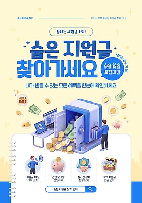PSD 템플릿 웹템플릿 안내 이벤트 정보 도움 선택 은행 금고 시민 소셜미디어 정책 조회 찾기 프로그램 모바일페이지 신청 지원금 이미지템플릿 컨셉 모션 모바일 페이지 국민 지원 파일형식