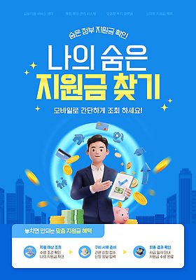 PSD 템플릿 남자 포스터 웹템플릿 모바일 안내 기술 설명 정보 도시 도움 알림 소셜미디어 정부 정책 조회 찾기 모바일페이지 혜택 지원금 이미지템플릿 컨셉 모션 사람 페이지 지원 파일형식