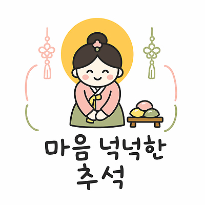 전통 옷 여자 명절 행복 문화 음식 일러스트 한국 장식 추석 기쁨 한복 제사 송편 명절인사 국내일러스트 AI파일 한국전통 기념일 감정 아시아 떡 사람 인사 전통의상 전통의례 파일형식 벡터 나라 이벤트 예절