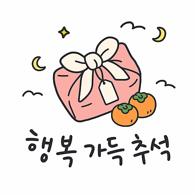 전통 별 문화 음식 일러스트 한국 선물포장 감 선물 상자 추석 달 명절인사 추석선물 국내일러스트 AI파일 자연요소 명절 아시아 과일 포장 인사 파일형식 벡터 명절선물 기념일 나라 예절 이벤트