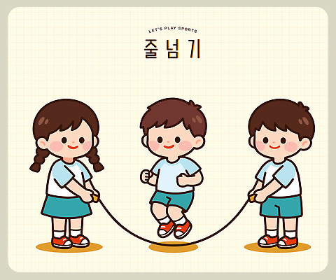 여자 남자 스포츠 일러스트 놀이 운동복 운동 체육 즐거움 줄넘기 체육복 단체줄넘기 국내일러스트 AI파일 옷 감정 건강 사람 파일형식 벡터