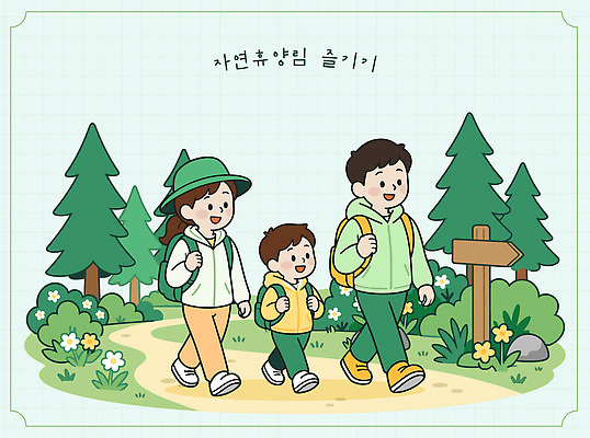 나무 여자 남자 행복 길 여행 이동 일러스트 가족 자연 산 대화 웃음 여러명 야외 초록색 산책 탐험 풀 숲 즐거움 자연휴양림 휴양림 국내일러스트 AI파일 식물 감정 컬러 다수 컨셉 관계 휴식 표정 말하기 사람 생태계 파일형식 벡터 모션