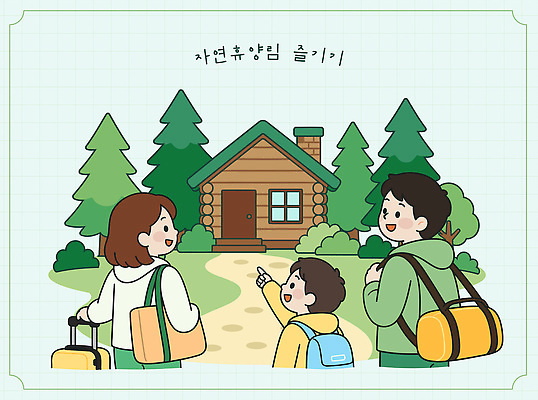나무 여자 남자 행복 길 어린이 여행 가방 일러스트 가족 자연 산 주택 풍경 초록색 여름 부모 숲 도착 즐거움 자연휴양림 국내일러스트 AI파일 식물 잡화 계절 감정 컬러 관계 사람 건물 생태계 휴양림 파일형식 벡터 건축물 건축