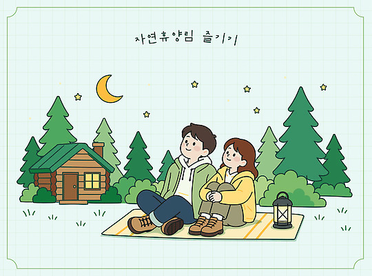 나무 응시 여자 남자 행복 일러스트 청소년 자연 함께함 앉기 잔디 초록색 여름 친구 빛 소풍 캠핑 달 저녁 숲 담요 별보기 자연휴양림 국내일러스트 AI파일 자연요소 식물 시선 계절 감정 컬러 컨셉 관계 모션 레저 사람 야외활동 밤 야간 생태계 휴양림 파일형식 벡터