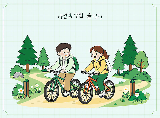 나무 식물 여자 남자 여행 일러스트 자연 대화 웃음 사람 취미 초록색 친구 자전거 숲 자전거길 자연휴양림 탐방 휴양림 국내일러스트 AI파일 길 컬러 관계 표정 말하기 바이크 생태계 파일형식 벡터 육상교통 모션 교통수단 교통
