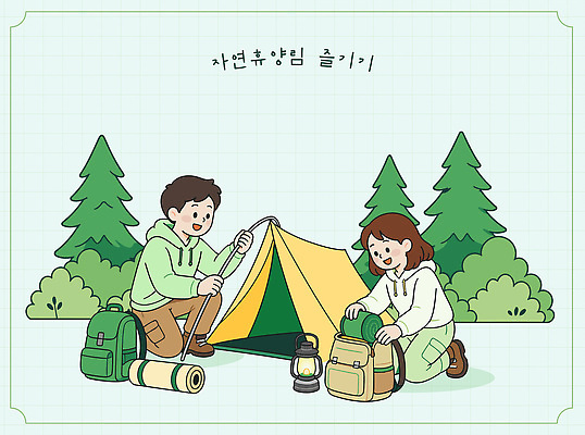 나무 여자 남자 일러스트 배낭 가족 자연 텐트 사람 취미 야외 초록색 친구 캠핑 장비 랜턴 숲 즐거움 준비 자연휴양림 국내일러스트 AI파일 식물 감정 컬러 가방 관계 레저 조명 캠핑도구 생태계 휴양림 파일형식 벡터 잡화 도구