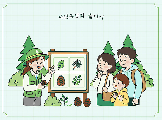 나무 식물 공원 여자 교육 남자 잎 일러스트 가족 자연 수업 설명 여러명 초록색 학습 환경 강사 숲 솔방울 자연휴양림 참여 국내일러스트 AI파일 직업 공공시설 컬러 다수 관계 모션 사람 생태계 휴양림 파일형식 벡터 시설