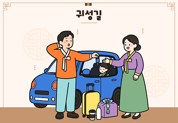 여자 명절 남자 행복 어린이 일러스트 가족 자동차 부모 여행가방 짐 한복 즐거움 준비 출발 소통 귀성길 국내일러스트 AI파일 한국전통 전통 기념일 감정 육상교통 컨셉 가방 관계 사람 전통의상 파일형식 벡터 잡화 교통수단 한국 이벤트 아시아 교통 나라
