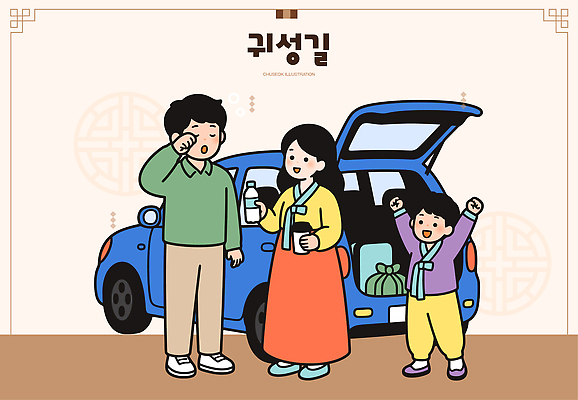 여자 명절 남자 음료 이동 일러스트 가족 자동차 표정 사람 행선지 기쁨 한복 도착 귀성길 국내일러스트 AI파일 한국전통 전통 기념일 감정 육상교통 컨셉 관계 전통의상 파일형식 벡터 교통수단 한국 이벤트 아시아 교통 나라