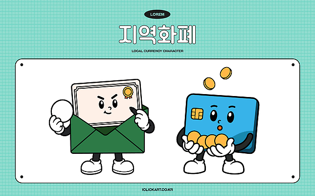 캐릭터 일러스트 편지봉투 금융 동전 카드 신용카드 상품권 지역화폐 지역경제 일러캐릭터 AI파일 돈 봉투 경제 편지 파일형식 벡터 재산