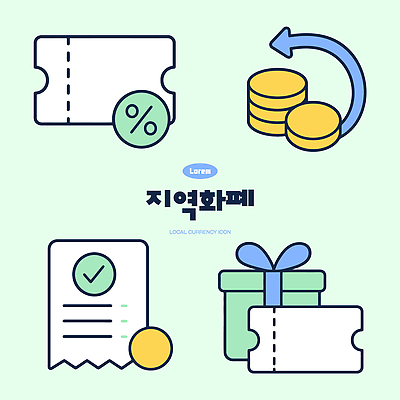 돈 일러스트 선물 경제 세일 동전 티켓 소비 영수증 엘리먼트 지역화폐 국내일러스트 AI파일 금융 재산 파일형식 벡터