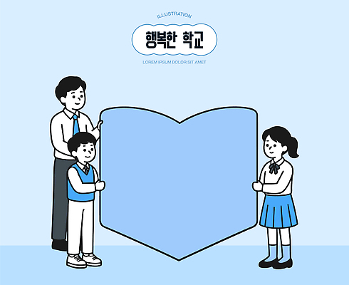 학생 교육 행복 어린이 일러스트 학교 협력 함께함 책 친구 스쿨라이프 하트 국내일러스트 AI파일 모양 라이프스타일 감정 컨셉 관계 사람 파일형식 벡터 생활