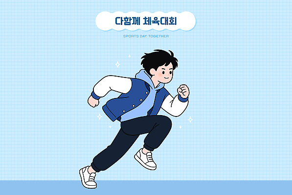 남자 스포츠 일러스트 학교 경기 운동복 달리기 운동 경쟁 즐거움 체육대회 참여 국내일러스트 AI파일 옷 교육 감정 컨셉 모션 건강 사람 체육 대회 파일형식 벡터