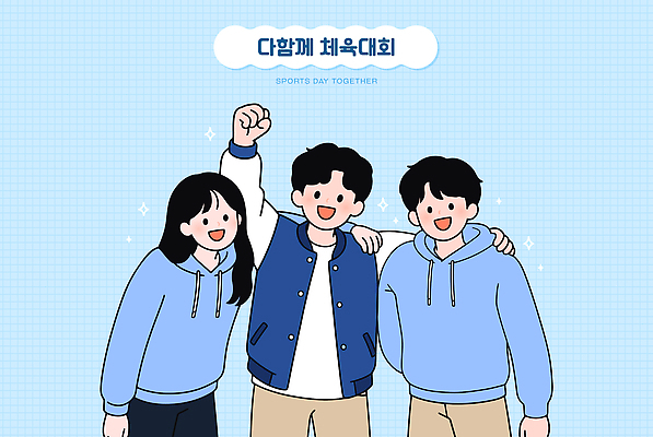 학생 여자 남자 일러스트 응원 협력 함께함 웃음 친구 운동 그룹 즐거움 체육대회 참여 국내일러스트 AI파일 감정 컨셉 관계 표정 건강 사람 체육 대회 파일형식 벡터