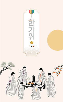 전통 명절 문화 음식 과일 일러스트 가족 한국 사람 추석 모임 보름달 한복 제사 준비 국내일러스트 AI파일 한국전통 기념일 아시아 관계 달 전통의상 전통의례 파일형식 벡터 자연요소 나라 이벤트