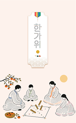 전통 명절 문화 과일 일러스트 가족 놀이 한국 사람 성인 추석 모임 보름달 윷놀이 한복 즐거움 국내일러스트 AI파일 한국전통 기념일 감정 아시아 관계 전통놀이 달 전통의상 파일형식 벡터 자연요소 나라 이벤트